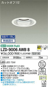 LZD-9006AWB8LEDx[X_ECg 12510000NX ^nChv250W dJbgIt15° Vo[}bgR[60°z F SENMUd@ {ݏƖ
