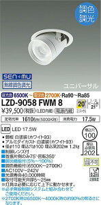 LZD-9058FWM8LED_EX|bgCg illco100 LZ2C CDM-T35Wd 20°p` SENMUFd@ {ݏƖ