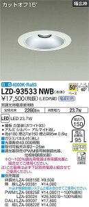 LZD-93533NWBLED�x�[�X�_�E�����C�g ��������1502500�N���X FHT32W×2������ �d���ʔ��J�b�g�I�t15° �V���o�[�}�b�g�R�[�����j���[�A���p 50°�z�� ���F����d�@ �{�ݏƖ�