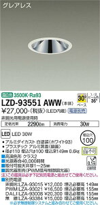 LZD-93551AWWLED�x�[�X�_�E�����C�g�O���A���X ��������1002500�N���X FHT32W×2������ �����FRa93�d���ʔ� 30°�z�� �����F����d�@ �{�ݏƖ�