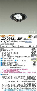 LZD-93631LBWLED���j�o�[�T���_�E�����C�g ��������100RECOL 1200�N���X ��70 12V�_�C�N���n���Q��75W�`50W���� �����FRa93�d���ʔ� 30°�L�p�` �d���F(2700K)����d�@ �{�ݏƖ�