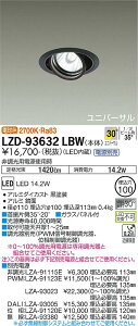 LZD-93632LBWLED���j�o�[�T���_�E�����C�g ��������100RECOL 1200�N���X ��70 12V�_�C�N���n���Q��75W�`50W�����d���ʔ� 30°�L�p�` �d���F(2700K)����d�@ �{�ݏƖ�