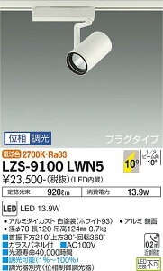 LZS-9100LWN5LEDX|bgCg RECOL vO^Cv1200NX 70 12V_CNnQ75W`50W10°p` dF(2700K) ʑd@ {ݏƖ
