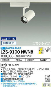 LZS-9100NWN8LEDX|bgCg RECOL vO^Cv1200NX 70 12V_CNnQ75W`50W10°p` F SENMUd@ {ݏƖ