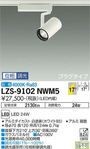 LZS-9102NWM5LED�X�|�b�g���C�g RECOL �v���O�^�C�v2000�N���X CDM-T35W����17°���p�` ���F �ʑ���������d�@ �{�ݏƖ�