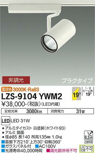 LZS-9104YWM2LEDX|bgCg RECOL vO^Cv3000NX CDM-T70W19°p` dF 񒲌d@ {ݏƖ