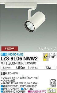 LZS-9106NWW2LEDX|bgCg RECOL vO^Cv4000NX CDM-T70W30°Lp` F 񒲌d@ {ݏƖ