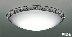 AH56121Fit調色 LEDシーリングライト AGENTE 8畳用電球色〜昼光色 リモコン付 電気工事不要コイズミ照明 照明器具 リビング向け 天井照明 【〜8畳】