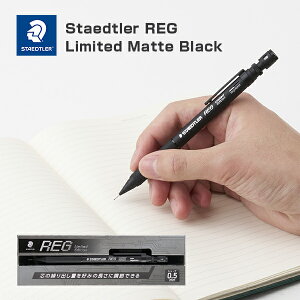 NEW! �݌Ɍ���ł�!!�y�䂤�p�P�b�g�Ή� / ���������zSTAEDTLER �w�X�e�b�h���[REG ���� �}�b�g�u���b�N�x���J�j�J���y���V���i0.5mm�j925 85-05B �X�e�b�h���[�V���[�v�y���V�� ���O �V���[�y�� �V