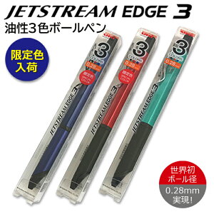 �y���[���֑Ή��z�O�H�@UNI JETSTREAM EDGE3�@�W�F�b�g�X�g���[���@�G�b�W 3 �����@3�F�{�[���y�� ���A�ԁA��