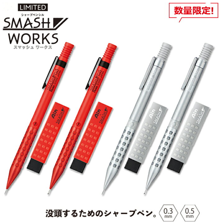 楽天市場】数量限定! 【メール便対応】ぺんてる スマッシュ ワークス  