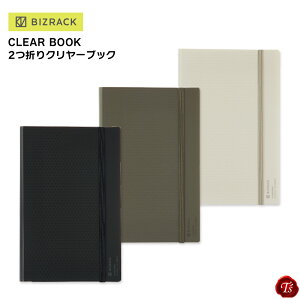 �y���[���֑Ή��z�R�N���@BIZRACK / CLEAR BOOK 2�܂�N�����[�u�b�N / �u���E���u���b�N / �I���[�u�O���[�� / �I�t�z���C�g / �t�@�C�� / ���[ / �֗�