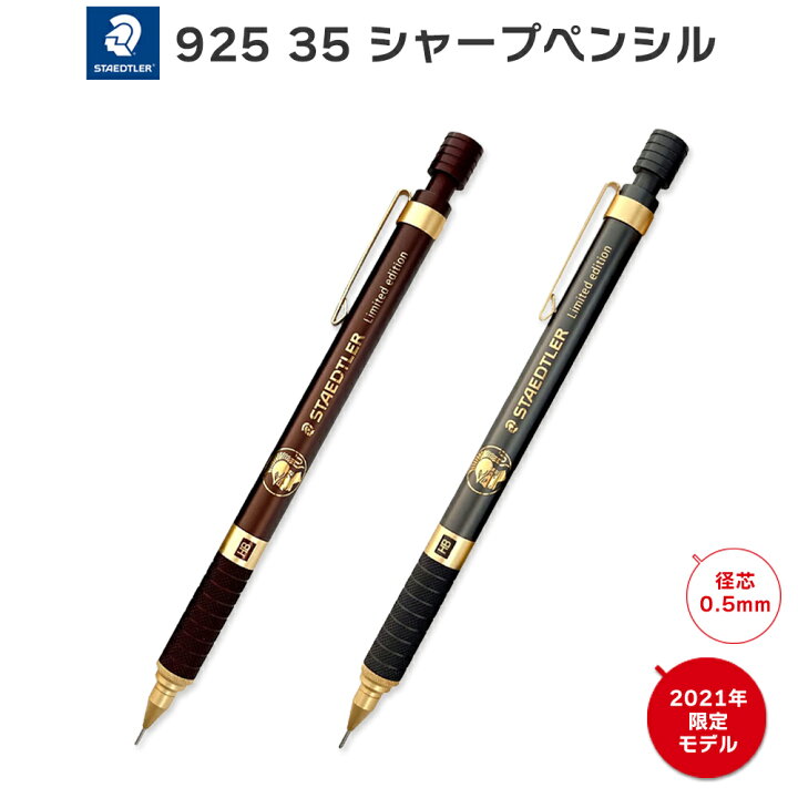 楽天市場】2021年限定モデル!!【ゆうパケット対応】STAEDTLER 