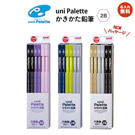 名入れ無料! 2B 【追跡メール便対応】三菱『uni Palette かきかたえんぴつ /2B / 六角　1ダース（12本）』パープル・ネイビー・ブラック・新学期・鉛筆