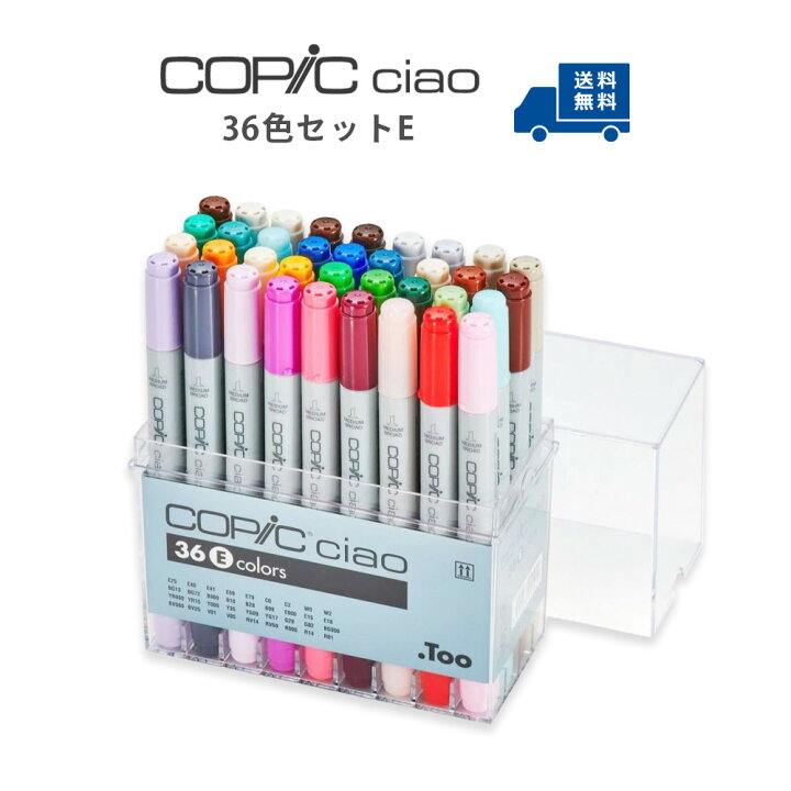 送料無料!【レターパックプラス】COPIC ciao『コピック チャオ 36色セット E』デザイン マーカー カラーペン マジック 画材 漫画家 まんが イラストレーター イラスト 色塗り 初心者 ティーズ文具 コピック スケッチ 36Colors Anniversary