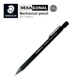 新製品! 在庫限りです!!【ゆうパケット対応】STAEDTLER ステッドラー『HEXA GONAL ヘキサゴナル シャープペンシル 』メカニカルペンシル（0.5mm）925 77-05B クリーンブラック シャーペン