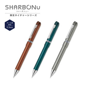 数量限定カラー! 0.5mm【メール便対応】ゼブラ シャーボ ニュー 限定ネイチャーシリーズ SHARBO Nu 2色ボールペン 黒・赤 (ボール径0.5mm) + シャープペンシル (シャープ径0.5mm) 多機能ペン