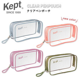 kept 2022 new color!!【メール便対応】レイメイ 藤井　ケプト Kept クリアペンポーチ　大容量