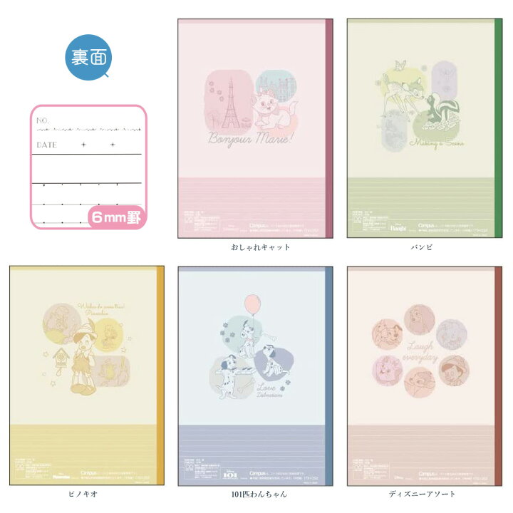 楽天市場 メール便対応 メール便対応 コクヨ サンスター ディズニー キャンパス ノート Dcスタンダード柄 B5 ドット入り 5冊パック B罫 6mm Campus おしゃれキャット バンビ ピノキオ 101匹わんちゃん ダンボ わんわん物語 ティーズ文具