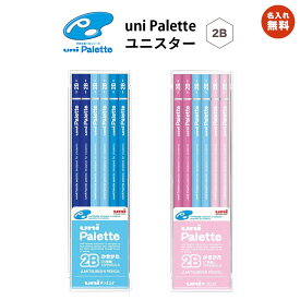 名入れ無料! 【追跡メール便対応】三菱 『uni Palette ユニスター かきかたえんぴつ / 2B / 六角　1ダース（12本）』パステルブルー・パステルピンク　上級 / グレードアップ / プラスチックケース・新学期・鉛筆