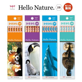 名入れ無料! 【追跡メール便対応】Tombow トンボ 『Hello Nature. かきかたえんぴつ / 六角 / 1ダース（12本）』2B エコマーク　環境 ラッコ / イルカ / レッサーパンダ / ペンギン / 新学期・鉛筆