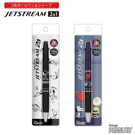 NEW!!【メール便対応】カミオジャパン 三菱 JETSTREAM　ジェットストリーム スヌーピー 多機能ペン 0.5mm / 2色ボールペン & シャープ / 0.5mm / チャーリーブラウン / ピーナッツ / PEANUTS / SNOOPY