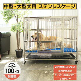 大型犬 ケージ 犬小屋 頑丈 ゲージ 中型犬 大型犬ゲージ 中型犬ゲージ 犬用ケージ 折り畳み 屋根付き キャスター付き ステンレス ダブルドア トレー マット 給餌器 脱走防止 屋根付き 組立簡単 ペットケージ 犬用サークル 屋外 しつけ 訓練 幅110 奥行72 高さ92cm petoop