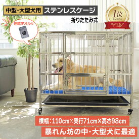 ［ポイント5倍／20時から］【頑丈な大型犬・中型犬 ケージ】横幅110cm 奥行72cm 高さ98cm 犬舎 犬小屋 ゲージ 大型犬ゲージ 中型犬ゲージ 犬用ケージ 屋根付き キャスター ステンレス トレー マット ペットゲージ petoop