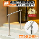 5％OFFクーポン配布中★ ＼サビに強い／手すり 屋外 屋内 階段 手摺 段差 玄関 てすり304ステンレス製 角度調節可能 …