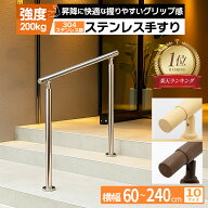 手すり 屋外 玄関 階段 段差 304ステンレス サビに強い 外階段 アプローチ 段差 高さ86cm サポートバー 6…