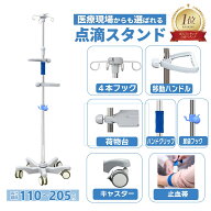 【バンド付き】点滴スタンド ivスタンド 点滴台 キャスター付き 高さ110～205cm調節可 軽量ステンレス 省…
