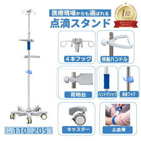 【倒れにくい、安定5脚】点滴スタンド 点滴棒 点滴台 ivスタンド キャスター付き 高さ110～205cm調節可 軽量ステンレス 省スペース 医療用 介護用 ペット用 在宅 日本語説明書 組立工具付き