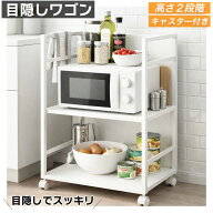 キッチンワゴン 目隠しワゴン キッチンラック スリム 目隠し キャスター付き 収納ワゴン 省スペース 隙間…