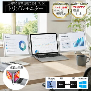 ���o�C�����j�^�[ 3��� ���y��1.4kg �m�[�g�p�\�R�� �g�����j�^�[ 14�C���` �P�[�u��1�{ USB-C 12�`17.3�C���` �m�[�gPC�Ή� �o�� �ݑ� IPS 1920×1200 Windows Mac�Ή�