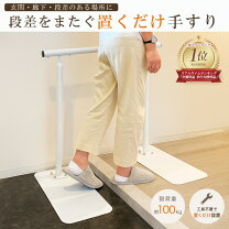 楽天市場】工事不要 手すりの通販