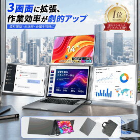 PETOOP トリプルモニター 3画面 モニターポータブルモニター 拡張モニター ノートパソコン 2画面 デュアルディスプレイ 14インチ IPS 1920×1200 12〜17インチ対応 持ち運び簡単 Windows Mac対応
