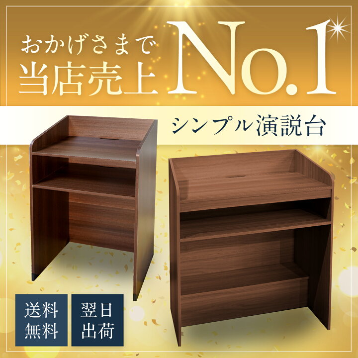 楽天市場】演台 講演台 司会者台 演説台 木製 スモール 幅590×奥行390  