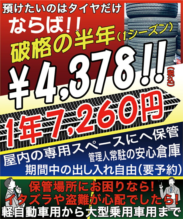 楽天市場】【長野市西鶴賀にて】タイヤお預かりサービス : TSTAR