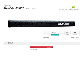 【即納・メール便送料200円】イオミック IOMIC パターグリップ Absolute JUMBO コーラルレッド