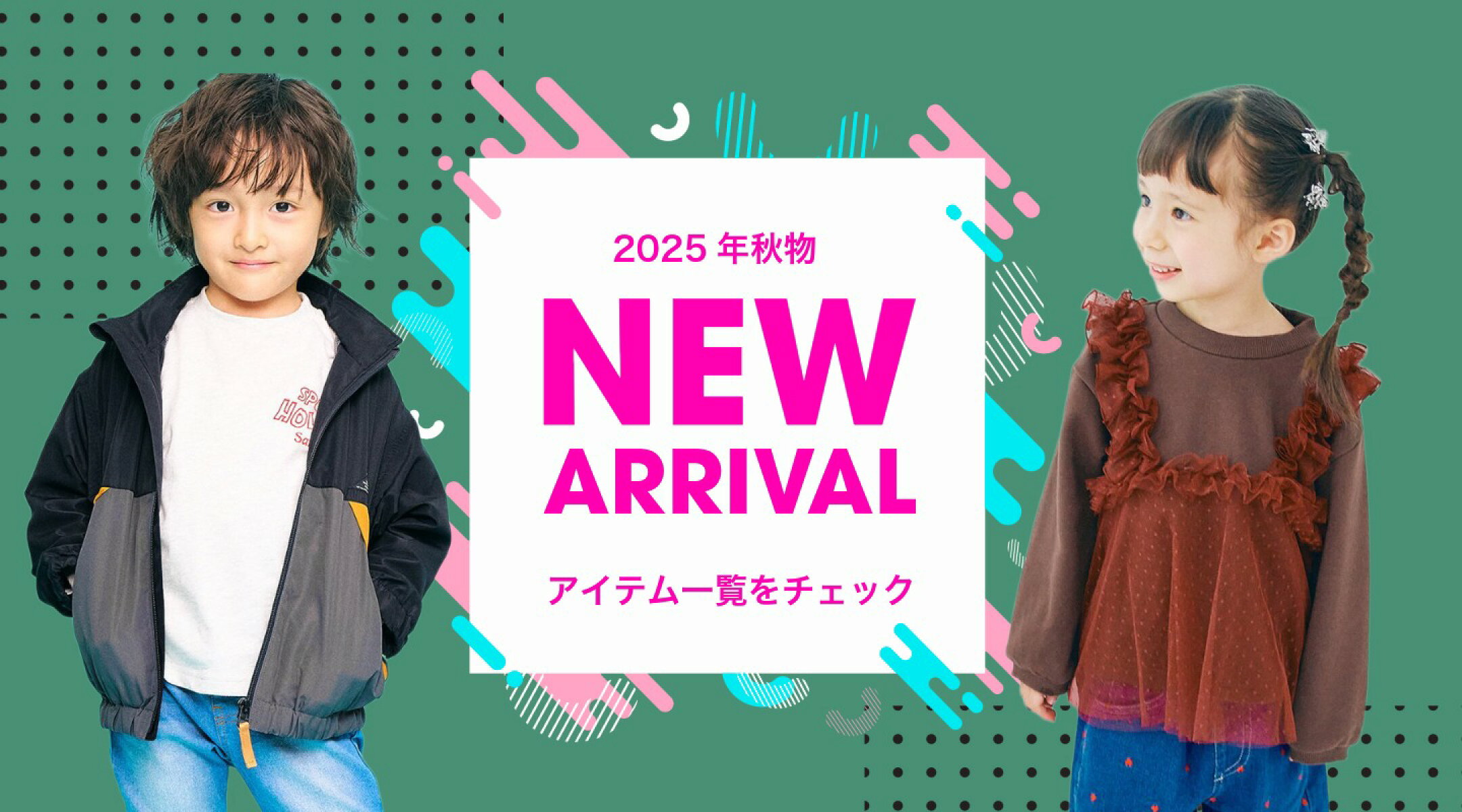 2025年秋物新作続々入荷中♪