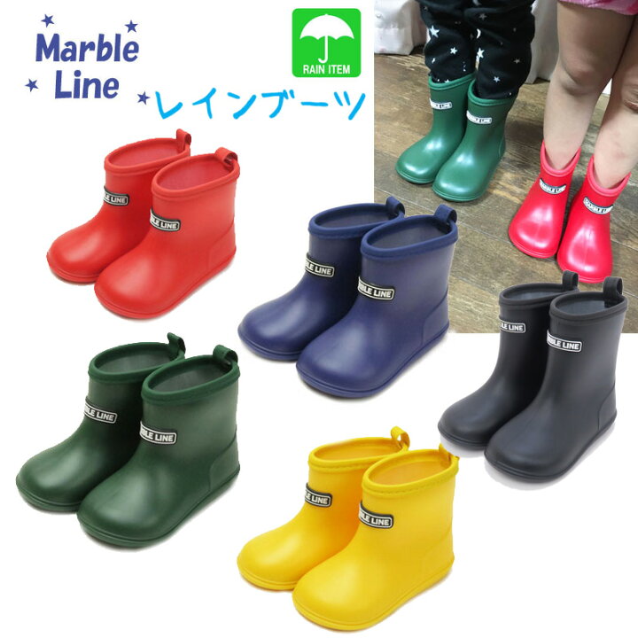 楽天市場 キッズレインブーツ 子供用 ブーツ シューズ 長靴 無地 男の子 女の子 通園 通学 Marbleline マーブルライン G 定番 C T Style Store