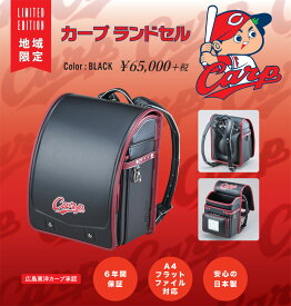 楽天市場 カープ ランドセルカバーの通販