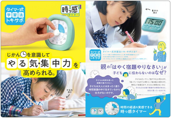 市場】【送料無料】学習 宿題 時間管理 やる気 集中力 リビング 時計 色で時間の経過を実感 テスト ソニック SONIC トキ・サポ 時っ感タイマー 男の子 女の子 LV-3521 学習サポート【定番】【G】【C】 : T-STYLE STORE 市場】【送料無料】学習 宿題 時間管理 やる気 集中力 リビング 時計 色で時間の経過を実感 テスト ソニック SONIC トキ・サポ 時っ感タイマー 男の子 女の子 LV-3521 学習サポート【定番】【G】【C】 : T-STYLE STORE