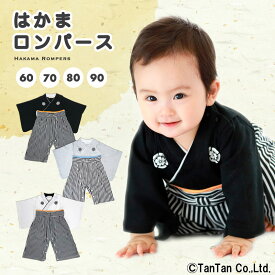 【スーパーSALE】【20％OFF】はかまロンパース 袴 羽織 RK01 男の子 ベビー 子供服 お正月 端午の節句 百日祝い 和服 着物 出産祝い 七五三 フォーマル【K】【2002】【C】