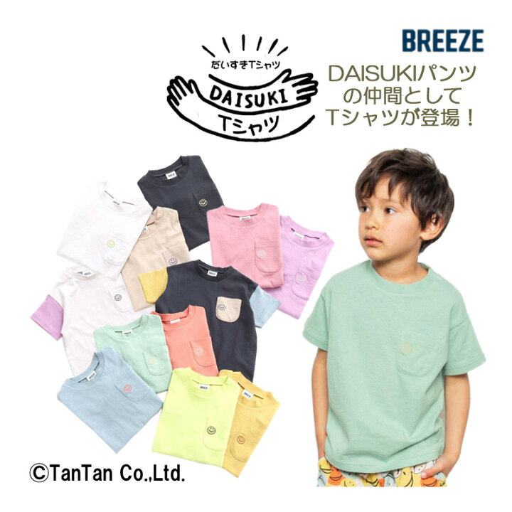 楽天市場】【40％OFFセール】Tシャツ 男の子 女の子 半袖 シンプル 