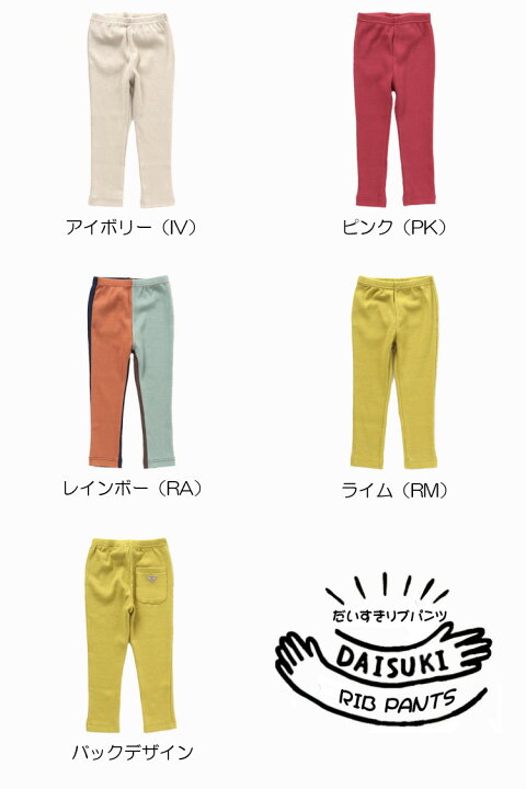 楽天市場】パンツ 9分丈 男の子 女の子 シンプル DAISUKI だいすき ダイスキ 80 90 100 110 120 130 140 リブ ロングパンツ パンツ ズボン 小学校 通園 通学 ベビー キッズ ボトムス 子供服 BREEZE ブリーズ【K】【新作】【2203】【C】 : T-STYLE STORE 楽天市場】パンツ 9分丈 男の子 女の子 シンプル DAISUKI だいすき ダイスキ 80 90 100 110 120 130 140 リブ ロングパンツ パンツ ズボン 小学校 通園 通学 ベビー キッズ ボトムス 子供服 BREEZE ブリーズ【K】【新作】【2203】【C】 : T-STYLE STORE