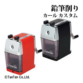 手動式鉛筆削器 カスタム 鉛筆削り CC-2000 シャープナー 入学祝 プレゼント ギフト 日本製 カール事務器 CARL【G】【2301】【C】