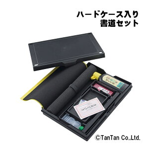 書道用品セット 呉竹 GM1-26 習字セット ハードケース 入学祝い 新学期 進級 新入学 新生活 学童向け おけいこ 習い事【G】【2301】【C】