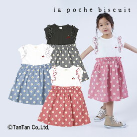 【40％OFFセール】ワンピース 女の子 100 110 120 130 140 かわいい キッズ 子供服 切り替え 半袖ワンピース La poche biscuit ラポシェビスキュイ【K】【2302】【C】