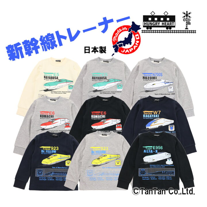 楽天市場】【メール便送料無料】新幹線 トレーナー 長袖 JR 日本製 100  